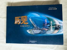 历见：珠海家园40年