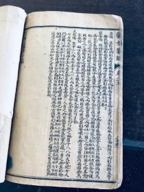 医方集解（卷1-23 ） /