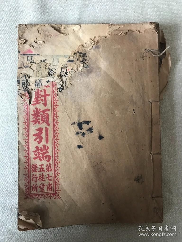 对类引端 存至卷二三十八页