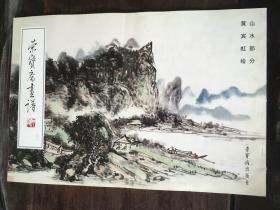 荣宝斋画谱132：山水部分