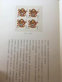 十二生肖系列珍藏邮册 十二生肖.龙