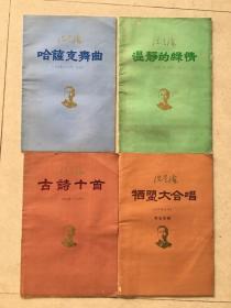 冼星海 作品 手稿：古诗十首、牺盟 大合唱、温静的绿情、哈萨克舞曲（5本合售）8开