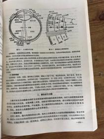 现代中医生理学基础