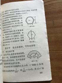 广东省中学试用课本  数学 第二册