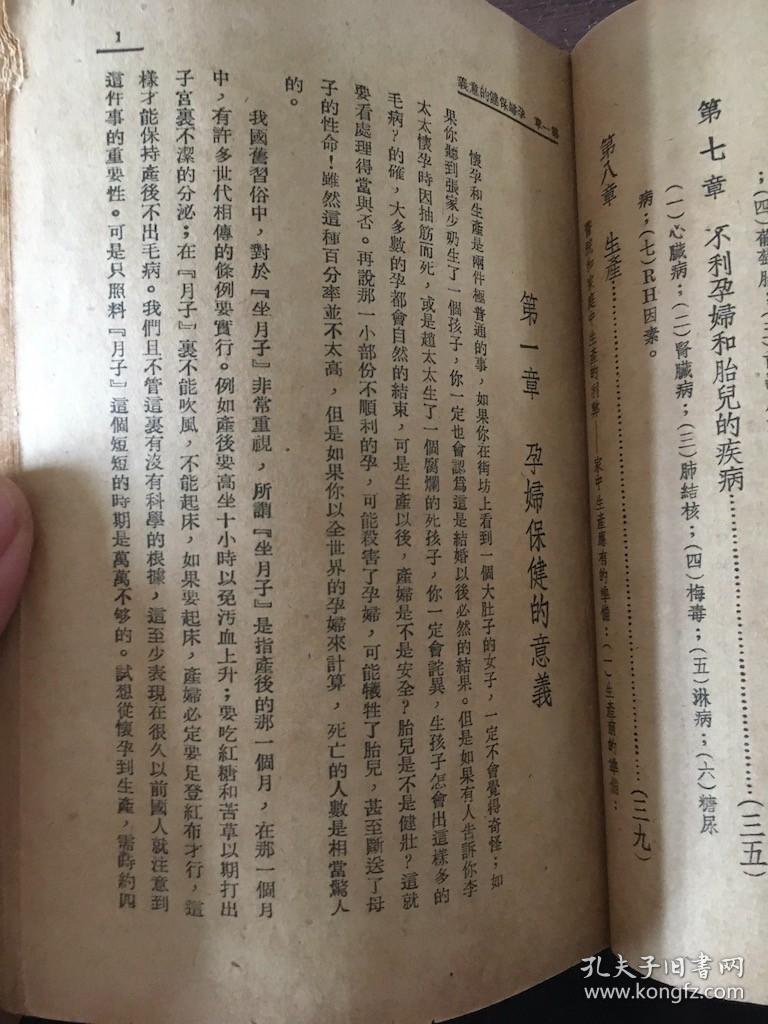 孕妇保养法