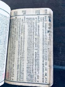 医方集解（卷1-23 ） /