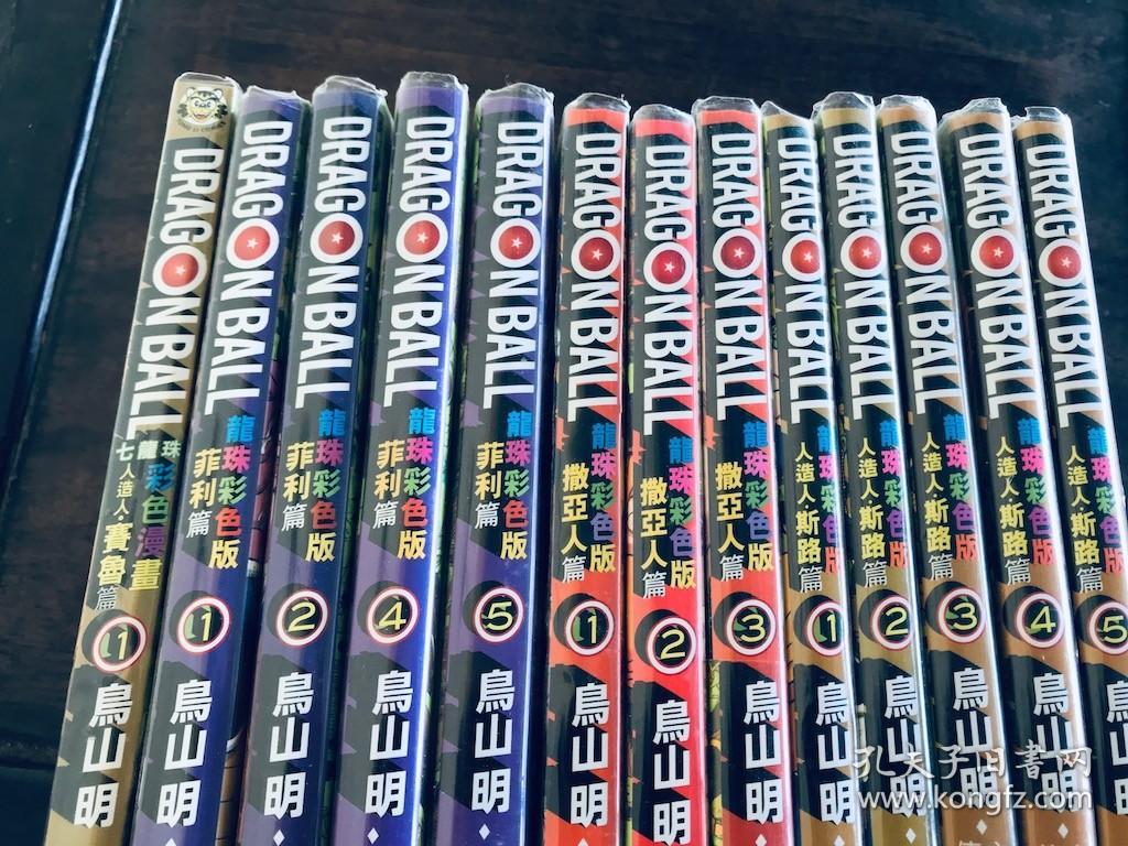 dragon ball 彩色漫画 12册 /