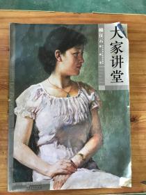 大家讲堂 赖征云油画卷