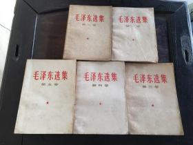 毛泽东选集 横排 5册全28