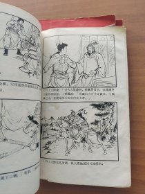 杨家将连环画 第二辑六册