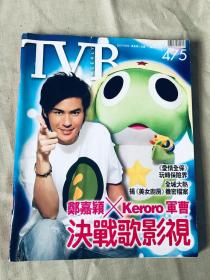 tvb 周刊 475