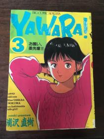 YAWARA!3.5～8