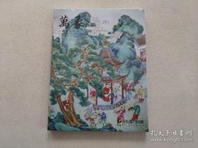 保利厦門拍賣 萬象-中國藝術珍品