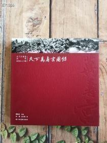 天下万寿宫图录 江西高校出版社。原价268特价128包邮 狗院