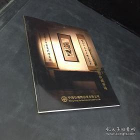 《一代巨匠——陈半丁专场》中鸿信2018春拍
