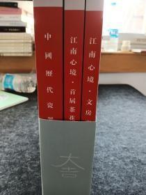 西泠印社2022秋季拍卖三本一套售68元