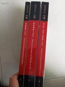 一套库存 中汉拍卖瓷器玉器佛像工艺品 3本合售88元包邮 艺1狗院