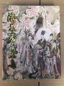 新年特价 文物出版社 济美斋藏画 原价260 精装带盒