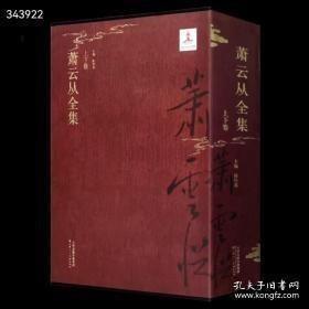 新书速递《萧云从全集》8开上下2册定价1400元特惠价980元包邮