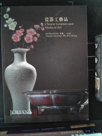 中汉 2017年瓷器工艺品