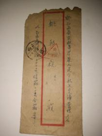 免费军邮实寄封1960