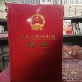 中华人民共和国药典第一增补本