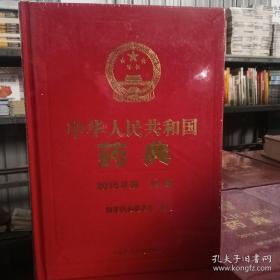 中华人民共和国药典（2015年版 四部）