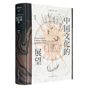 中国文化的展望