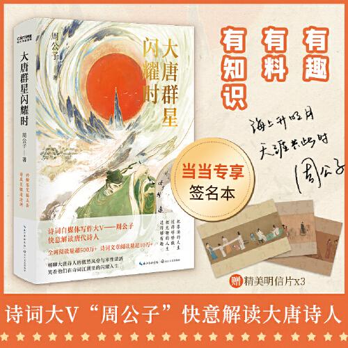 大唐群星闪耀时