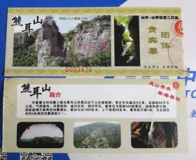 山东枣庄熊耳山大裂谷国家地质公园团体贵宾票