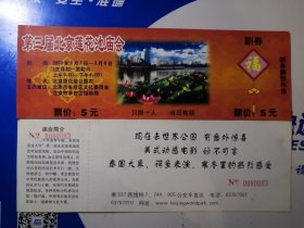 2003第三届北京莲花池庙会