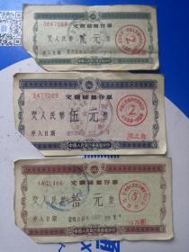 1959年人民银行蚌埠市支行定额存单一组3枚