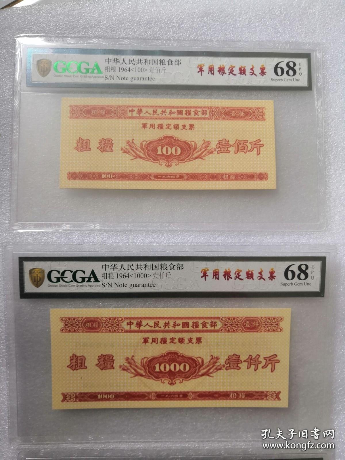 金盾评级高分1964年军用粮票粗粮8全