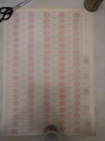 稀少山东淄博市1970年语录棉花票一版100枚