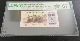 PMG评级67EPQ三版币·四星渡背珍稀正序138冠-9029793