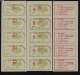 196X浙江省军用食油票1斤、5斤2全5联版张（5小套）