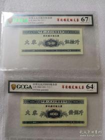 金盾评级高分1964年军用粮票粗粮8全