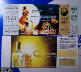 2004武汉黄鹤楼酒国际旅游节20元五福路入口劵，