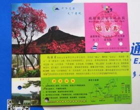 2009年山东枣庄抱犊崮国家森林公园游览劵（此面额票极少，用时很短暂）