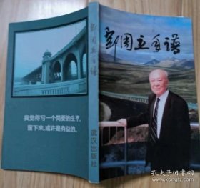 邓周立年谱