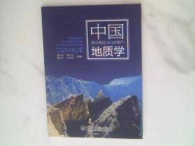 中国重点地区火山岩油气地质学