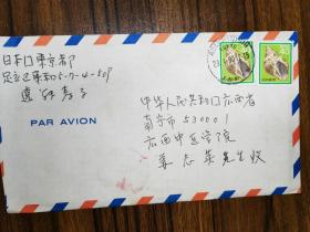 05 80年代到日本来华中医留学生寄给中国老师的信件 （带日本邮票，内有日文信件）