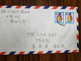 06 80年代到日本来华中医留学生寄给中国老师的信件 （带日本邮票，内有日文信件）