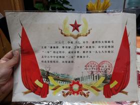 1978年上海松江县“学雷锋创三好”奖状