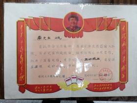 （毛头像和林题 笑眯眯）1971年云南昆明灯泡厂奖状