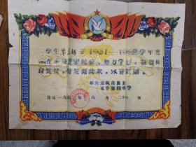 1962年广西都安中学奖状