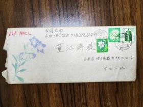 80年代到日本来华中医留学生寄给中国老师的信件 （带日本邮票，内有日文信件） 。中医在日本得到很大的重视，大批日本留学生来到中国学习中医。品相如图。编号01