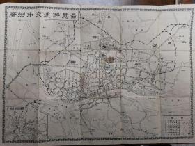 前 1962年广州游览图 保存好（54X39cm）