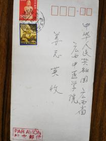 02 80年代到日本来华中医留学生寄给中国老师的信件 （带日本邮票，内有日文信件） 。中医在日本得到很大的重视，大批日本留学生来到中国学习中医。品相如图。