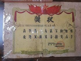 1960年云南文山共青团青年突击手奖状。高举着三大法宝的旗帜，争当又红又专的突击手。